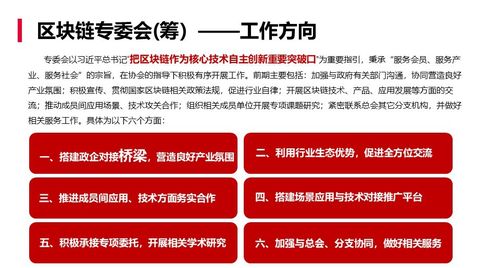 區(qū)塊鏈生態(tài)新優(yōu)勢(shì)與技術(shù)轉(zhuǎn)化專題研討暨北京軟件和信息服務(wù)業(yè)協(xié)會(huì)區(qū)塊鏈專委會(huì)籌備會(huì)成功舉辦